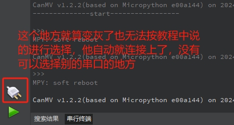 canmv串口无法自行选择.png