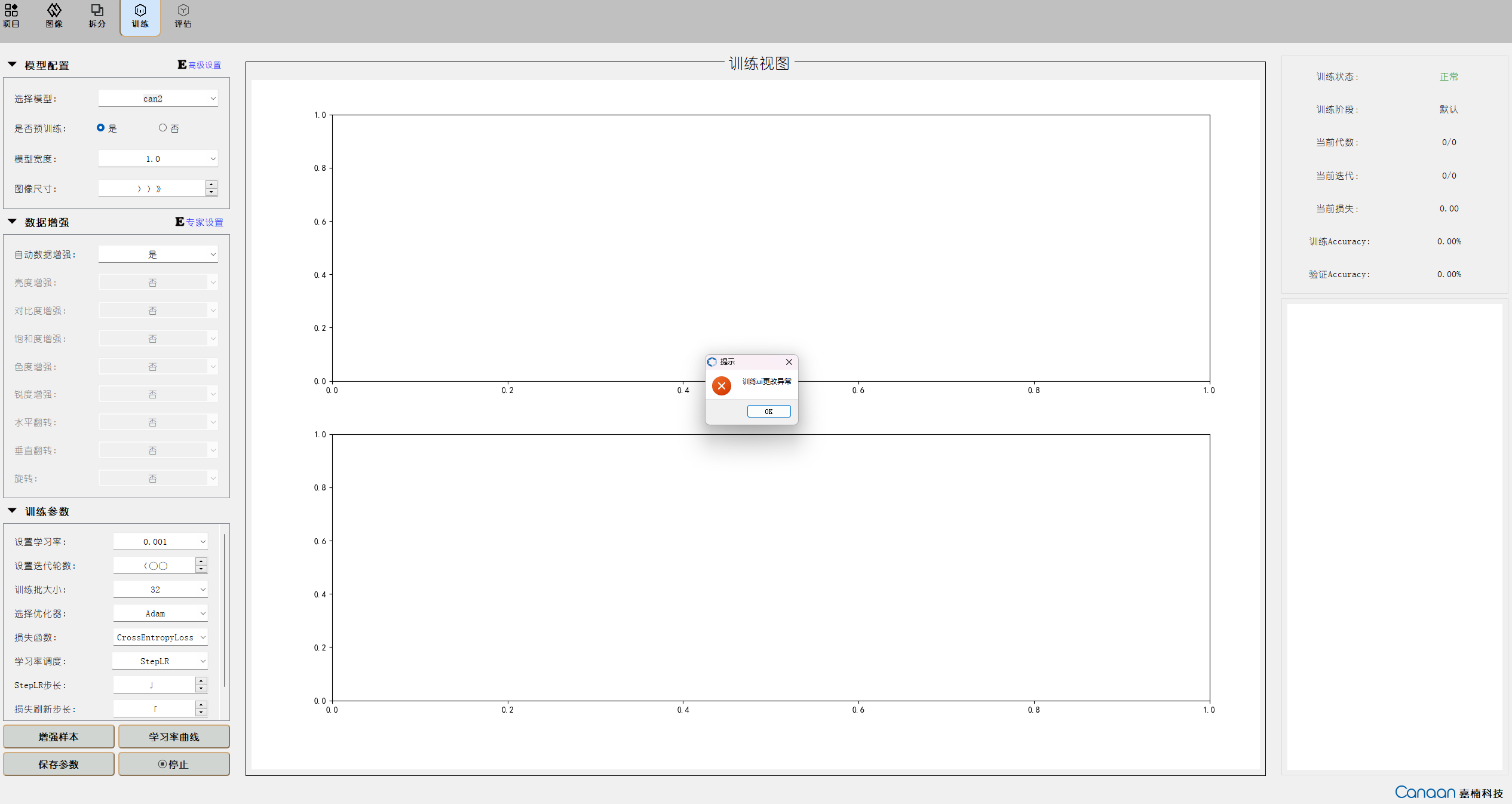 点击开始训练出现的bug